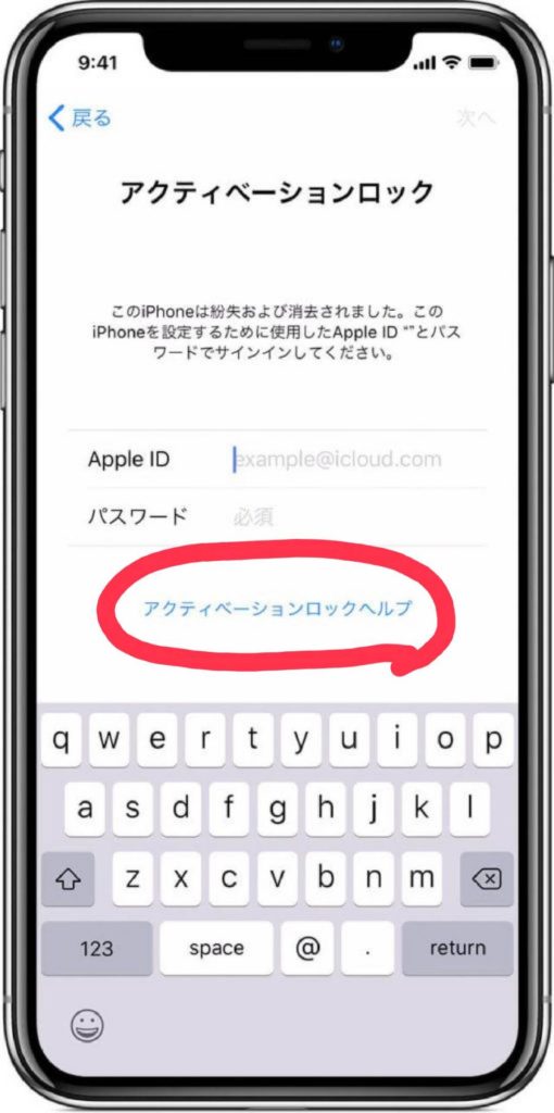 Iphone Ipadでおこるアクティベーションロックとは 広島市の安いiphone修理専門店